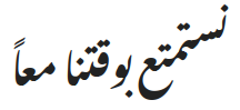 preview of Noto Nastaliq Urdu
